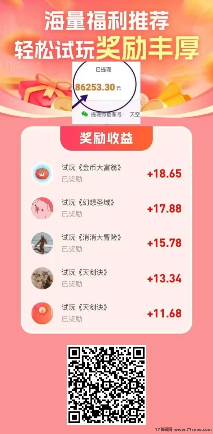 试玩宝:简单试玩赚宝石,稳定收入轻松提取!
