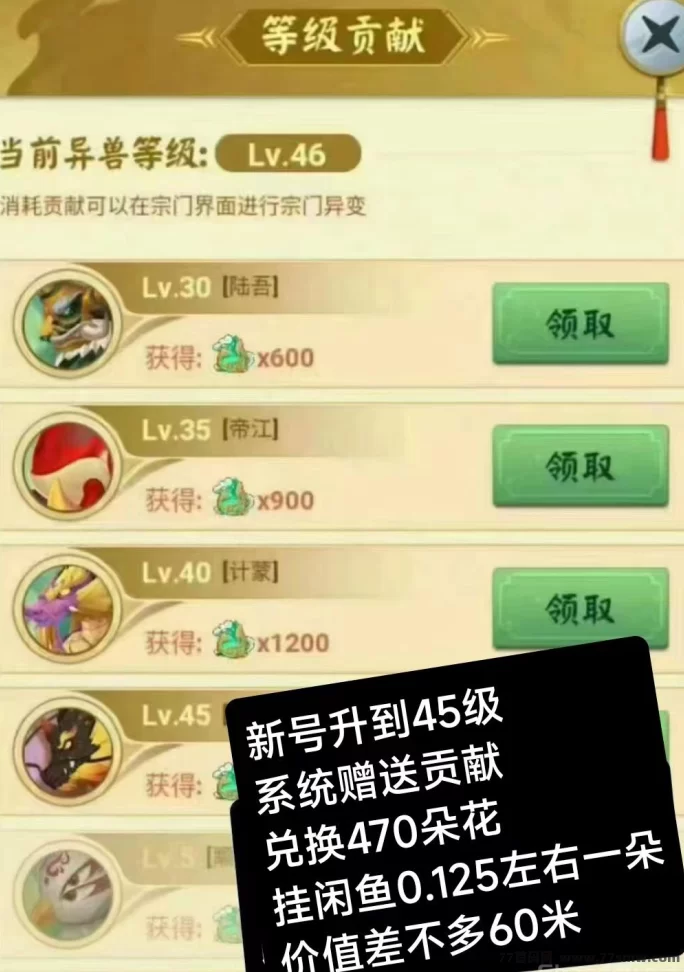 山海经异变攻略:新号3天升45级,每号稳定收60米,多号操作轻松叠加收溢!