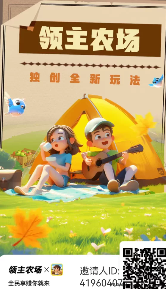 详细阅读:领主农场首码首发:零门槛操作,种植赚收溢! 领主农场首码首发:零门槛操作,种植赚收溢!