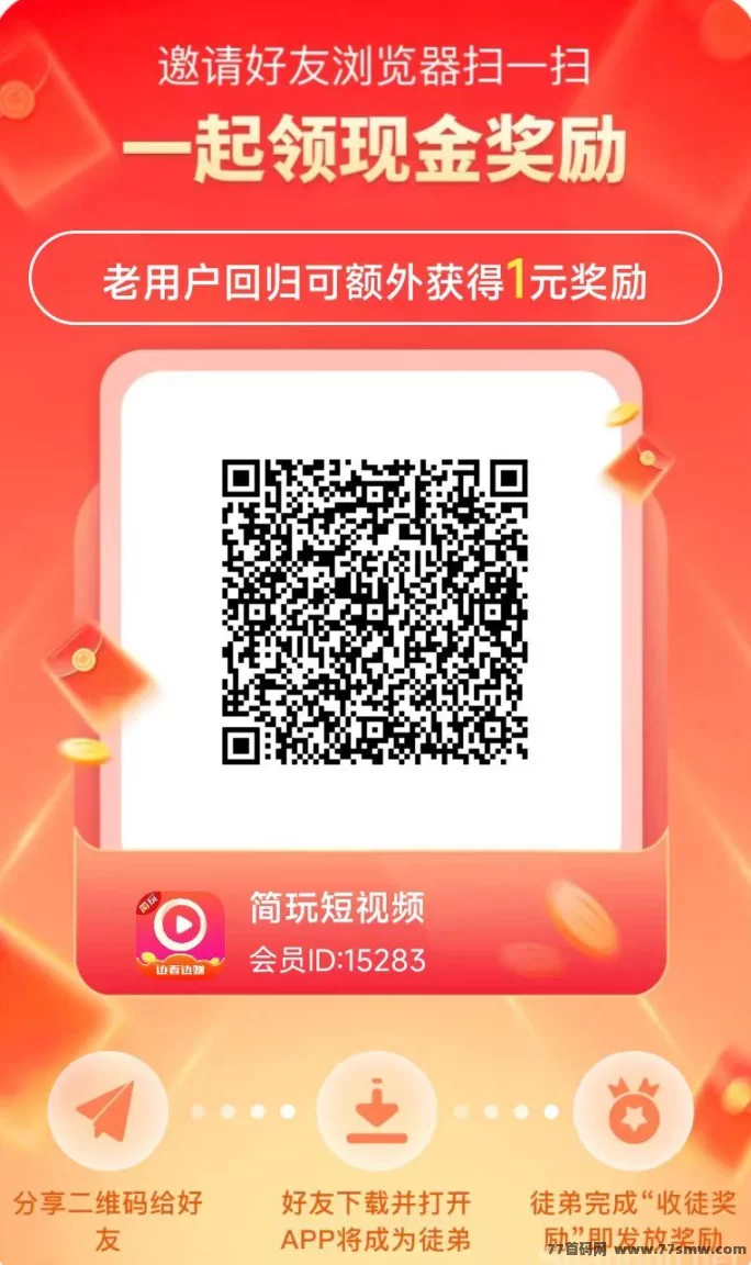 简玩:零投入广告赚米平台,单号每天轻松赚15+