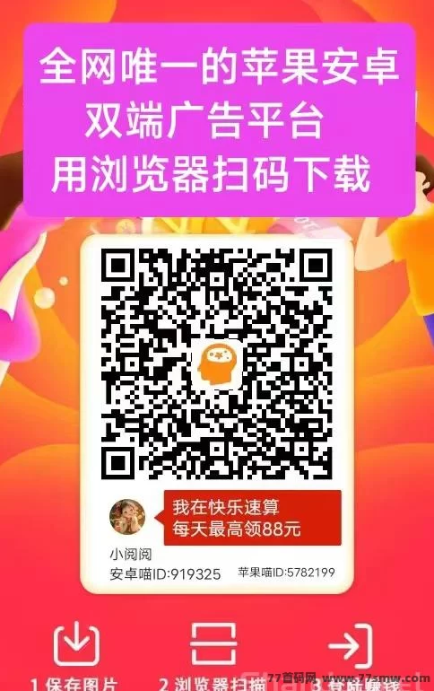 ​快乐速算：纯零撸看广告，苹果安卓双端轻松赚