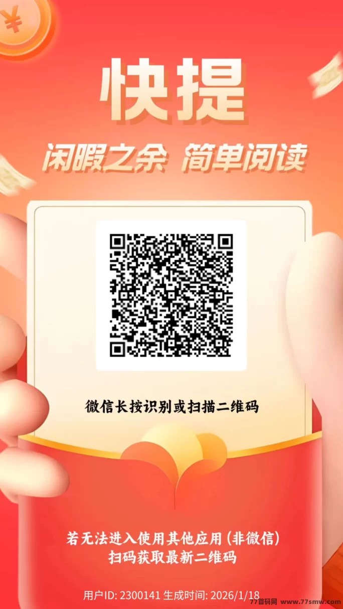 新多多阅读首码上线：多号操作零撸稳定收溢，低保秒提！