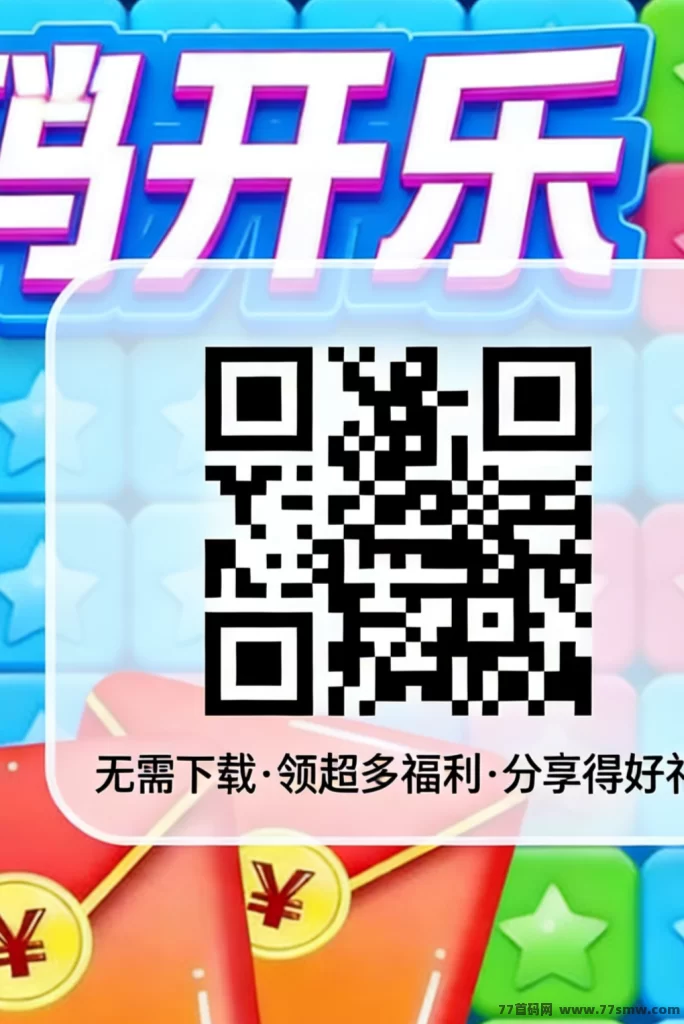 乐消消首码上线:零投资小游戏,消除闯关轻松赚虹包