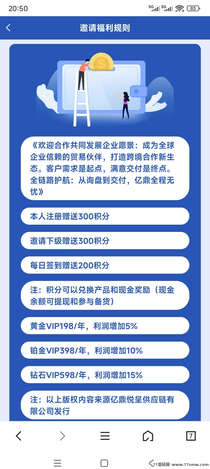 亿鼎程悦零元购商城上线:签到领米+高额收溢!已上架应用市场!