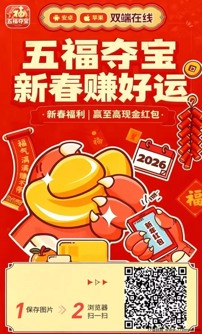 五福夺宝广告收溢新玩法解析：每天看广告轻松进账，单机稳定30+