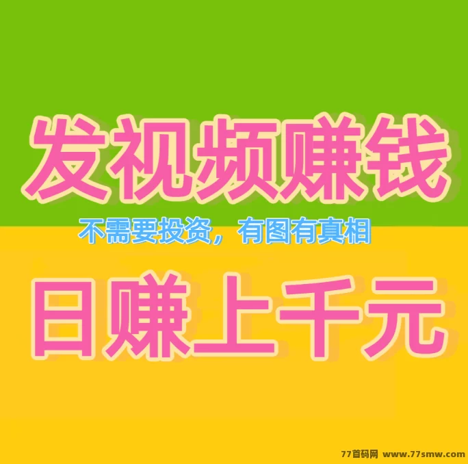 米乐多视频种草玩法解析：一个抖音号高频发布，稳定保底日赚50–150