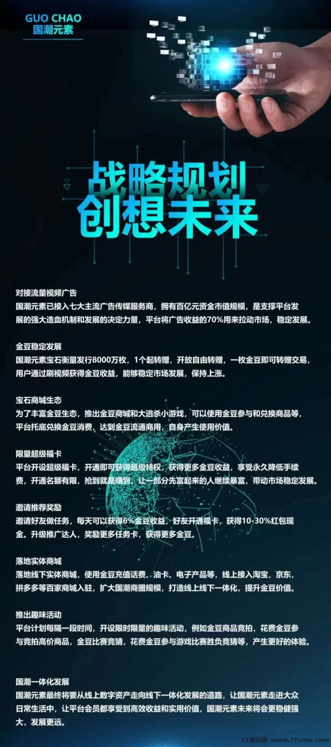 国潮宝石：躺赚国潮金豆，每天轻松赚9米