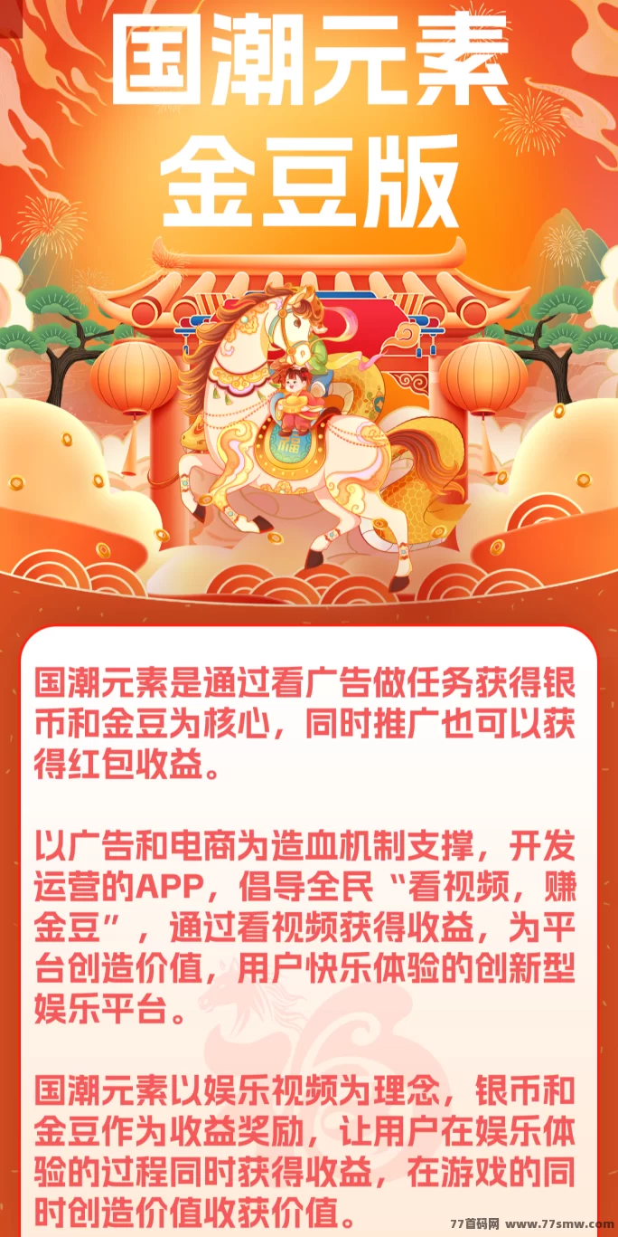 国潮宝石:躺赚国潮金豆,每天轻松赚9米