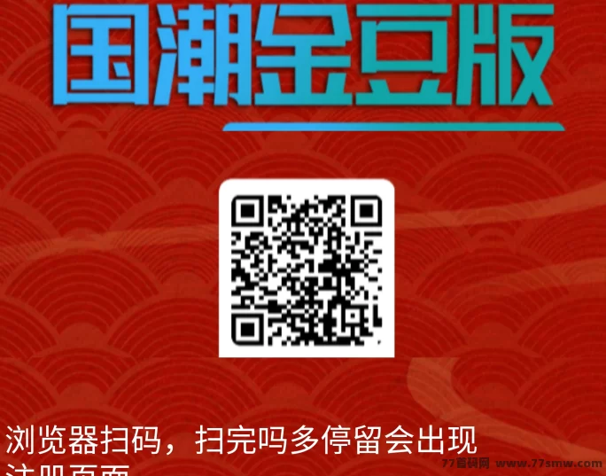 国潮宝石:躺赚国潮金豆,每天轻松赚9米