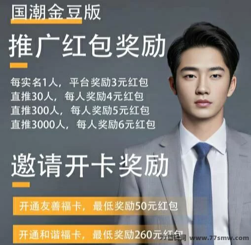 国潮宝石:躺赚国潮金豆,每天轻松赚9米