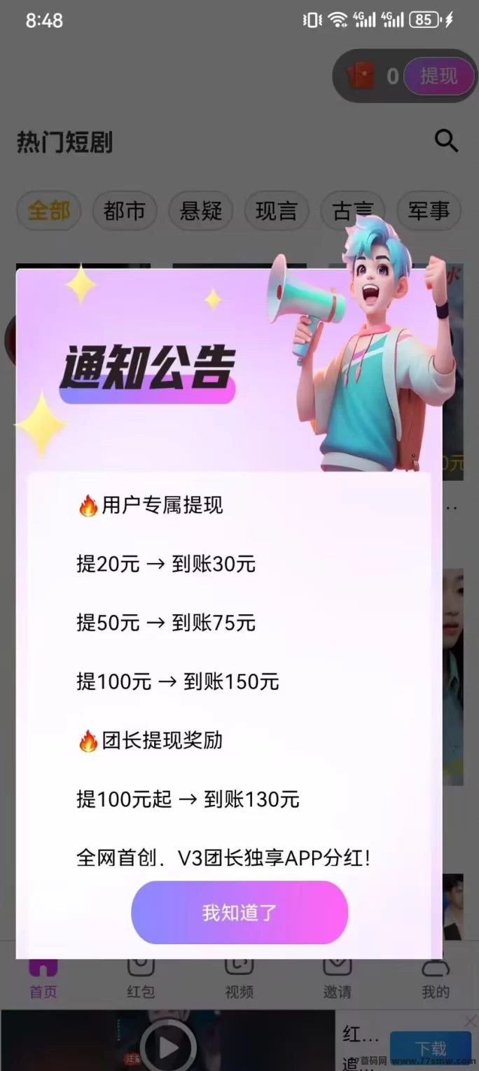 红尾雀新平台:褂机看广告,稳定收溢首选!