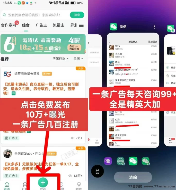 信商圈:精准流量平台,免费广告发布!