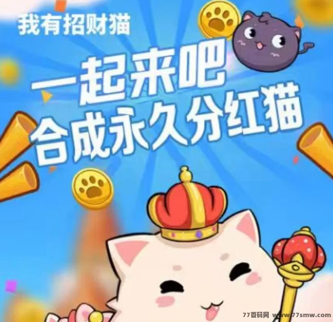 招财猫福利升级！限时奖励来袭，收溢稳步提升！