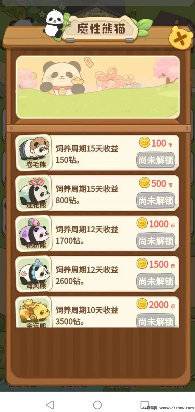 钻石熊猫首码上线:多猫叠加产钻,零门槛轻松赚!
