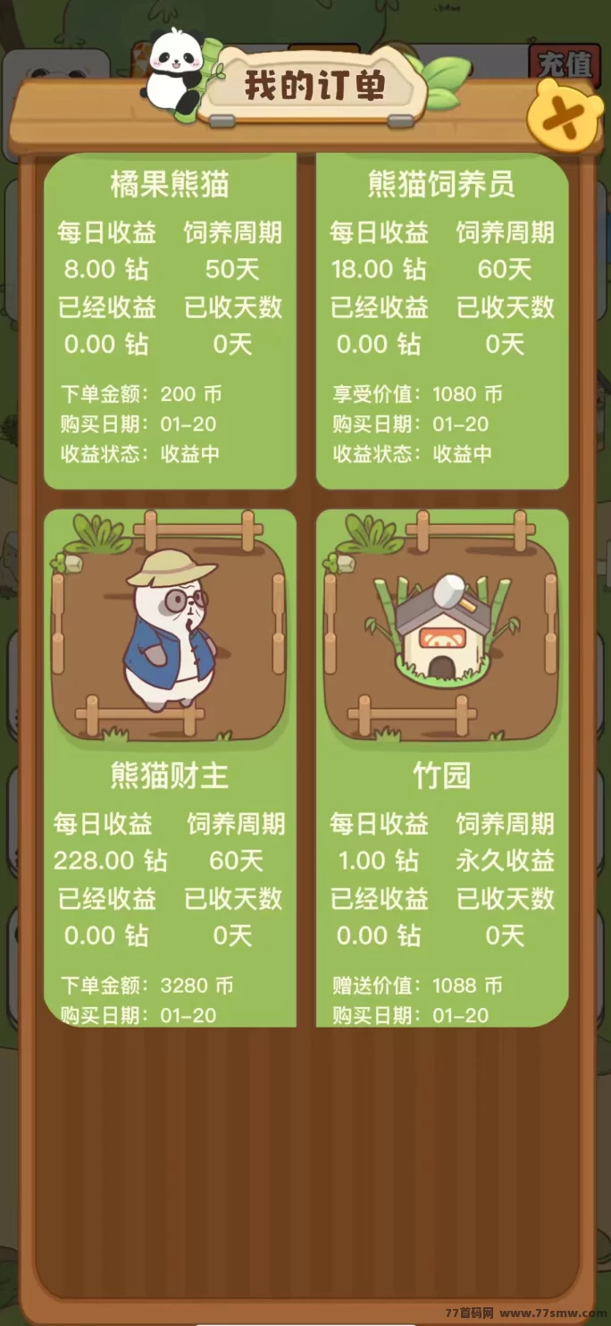 钻石熊猫首码上线:多猫叠加产钻,零门槛轻松赚!