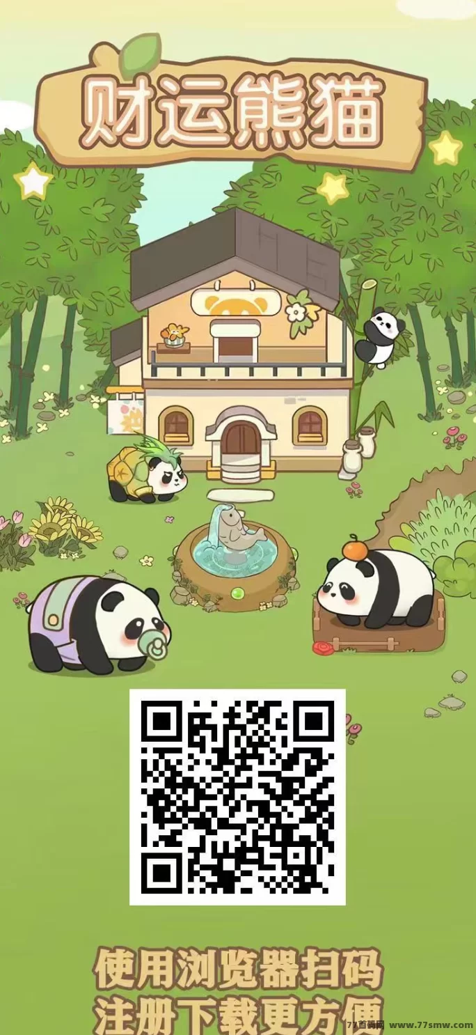 钻石熊猫首码上线:多猫叠加产钻,零门槛轻松赚!