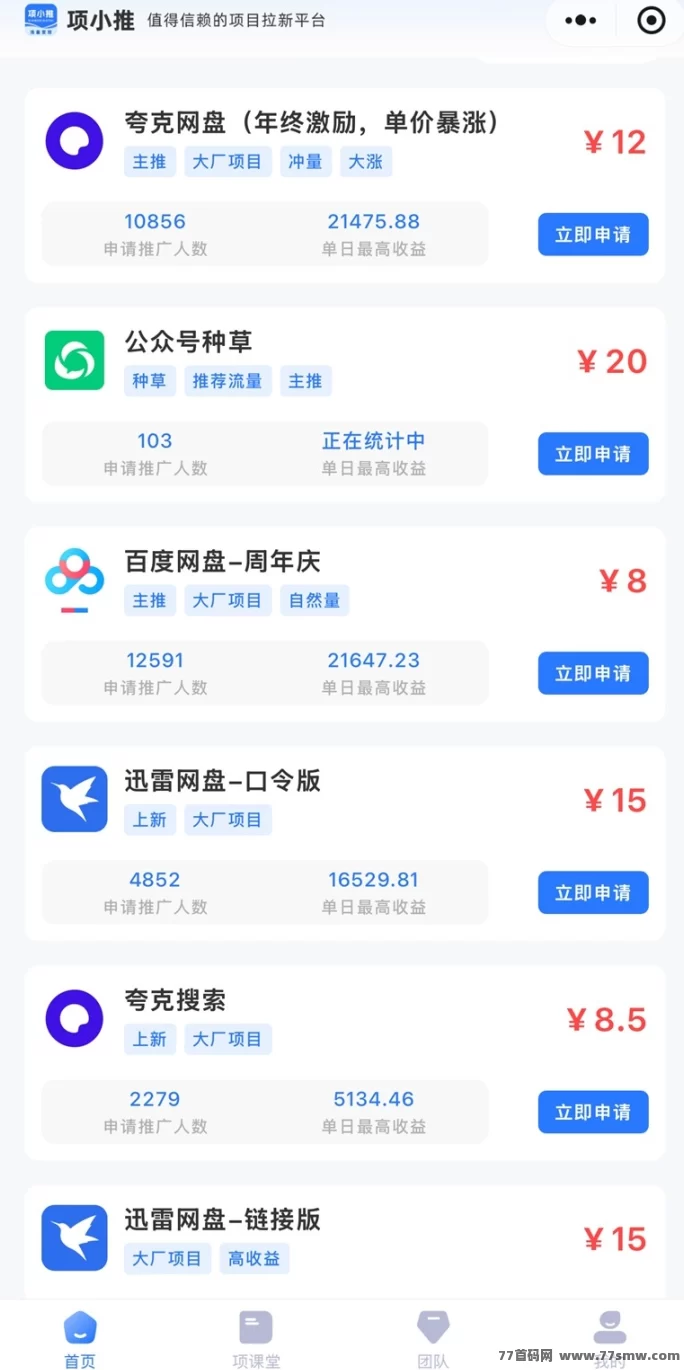 项小推平台全面解析:网磐拉新赚米模式,零门槛轻松操作