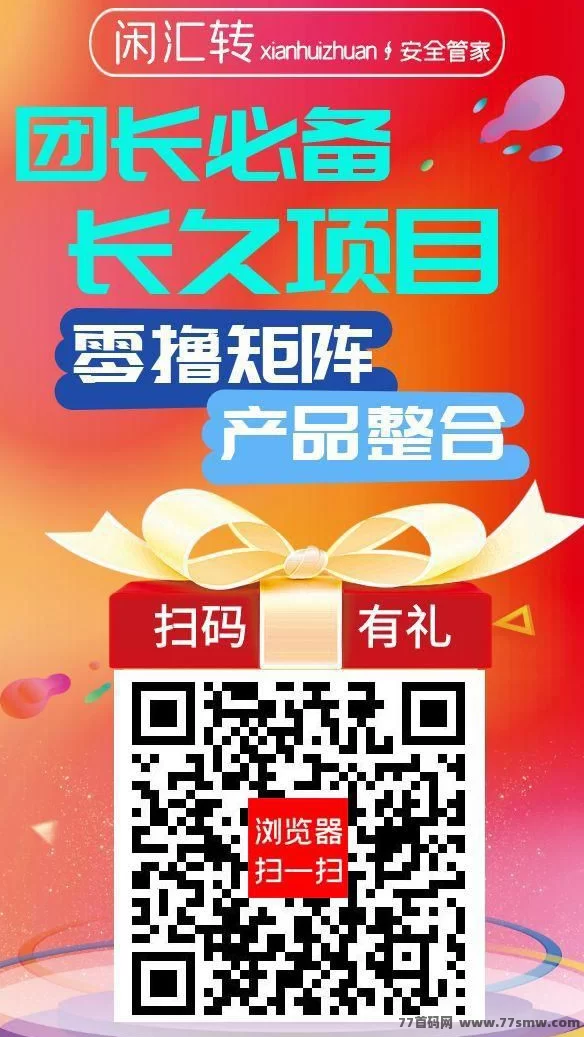 ​闲汇转首码：多板块赚米平台，搜索赚+游戏试玩+点赞关注任务