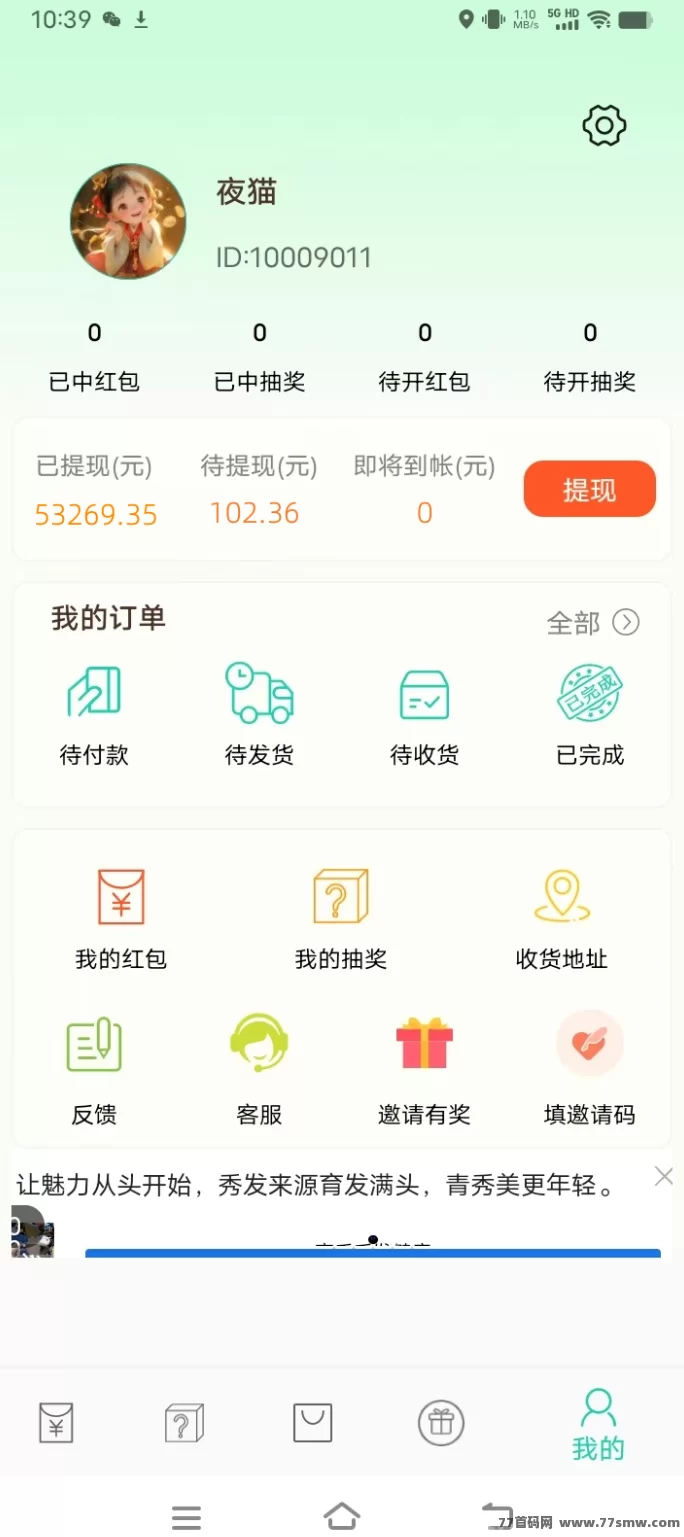 小小番茄首码:看广告轻松赚,低门槛快速结算!