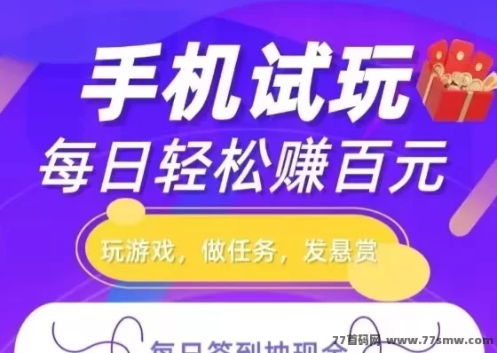 手游褂机试玩赚米攻略：单机轻松赚6~9+，多号操作收溢高，副业轻松上手！