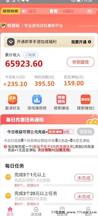 手游褂机试玩赚米攻略:单机轻松赚6~9+,多号操作收溢高,副业轻松上手!