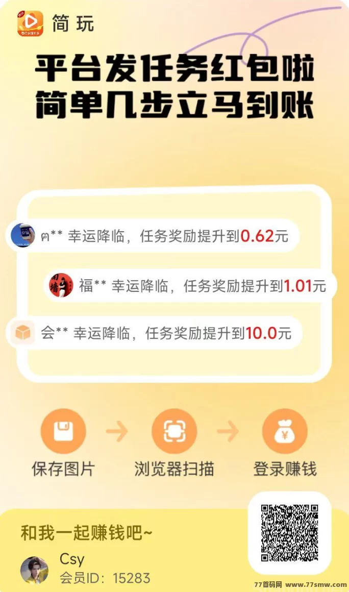 简玩广告收溢平台：零投入稳定赚米，老平台长久不变！