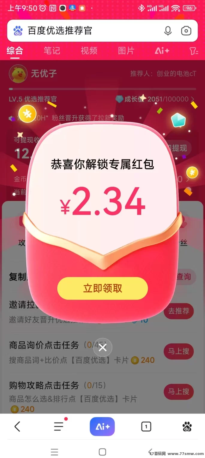 百度浏览赚首码上线：搜索浏览商品，零撸轻松赚米