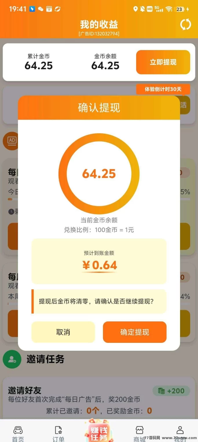 滴选极速版上线:零养机看广告,高收溢低门槛秒提