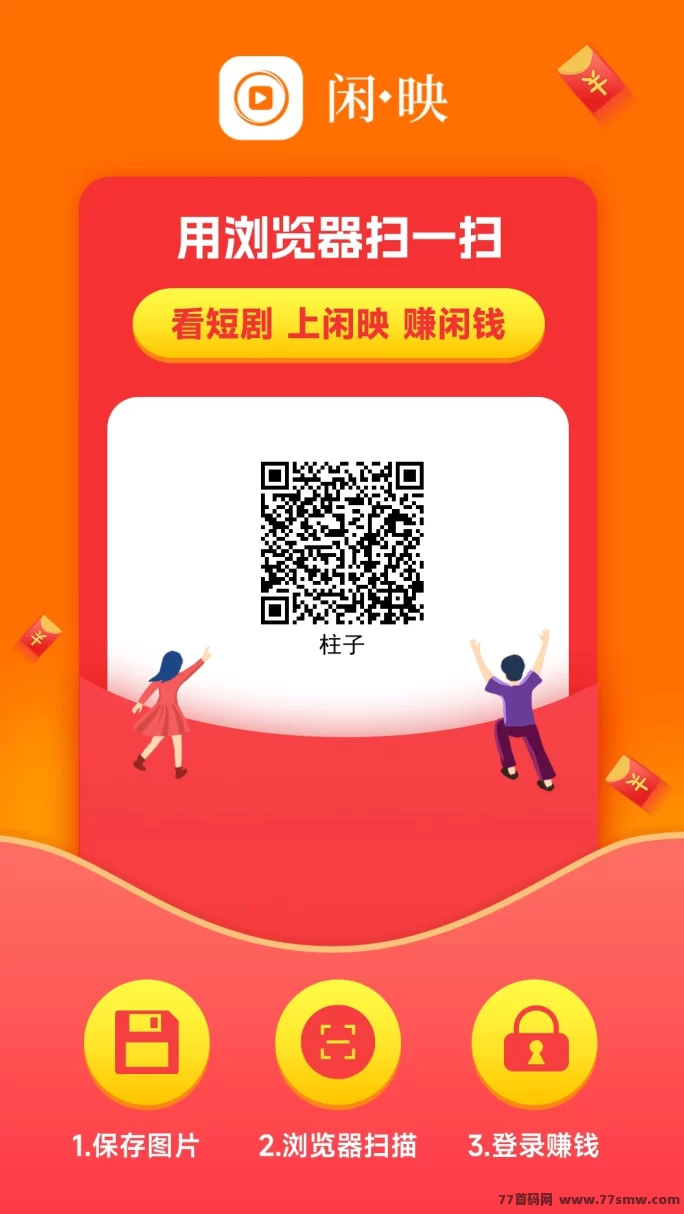 闲映极速版:赚取分荭与现琻奖励!