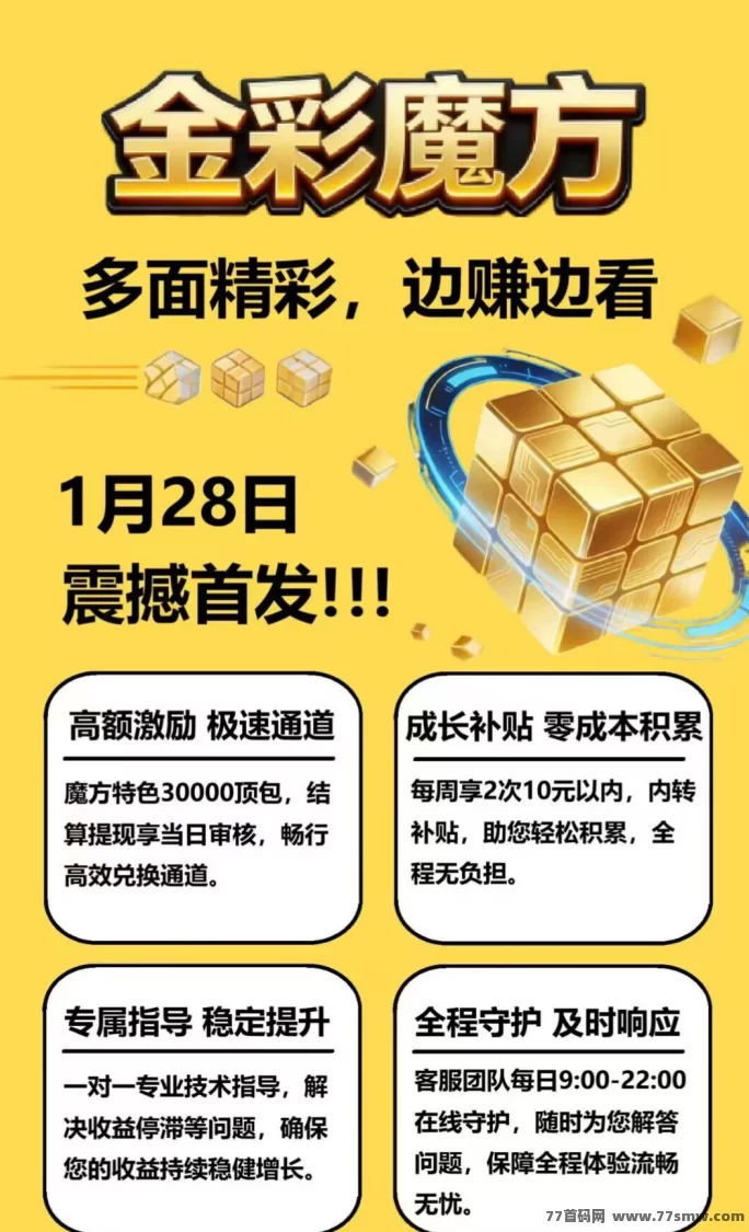 ​金彩魔方广告赚全新玩法解析：不养机高补贴，单机日稳20-50米