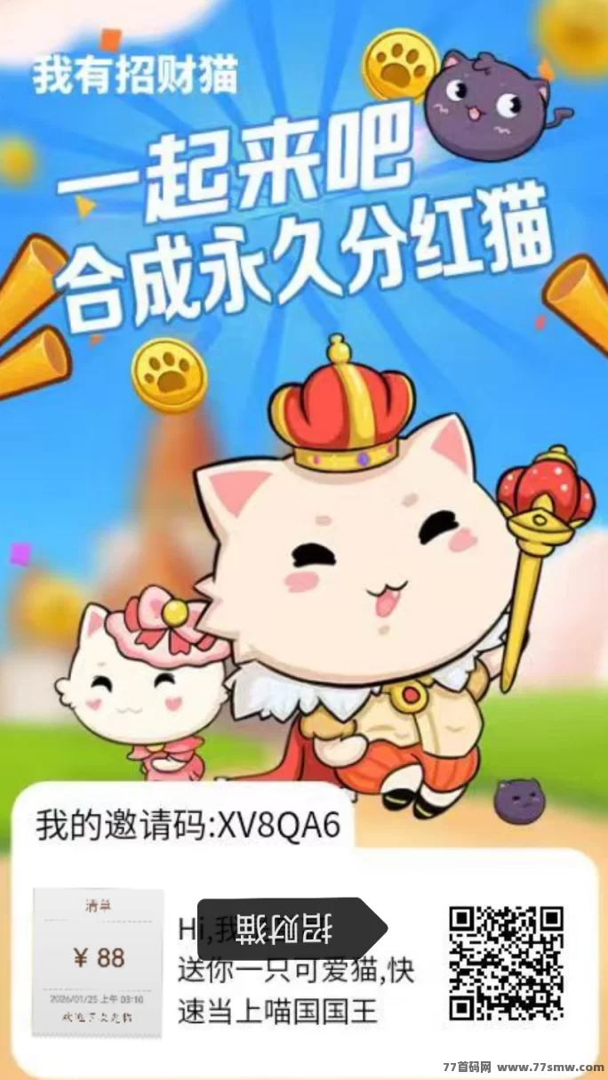 招财猫合成游戏:享受平台广告分虹与奖励!