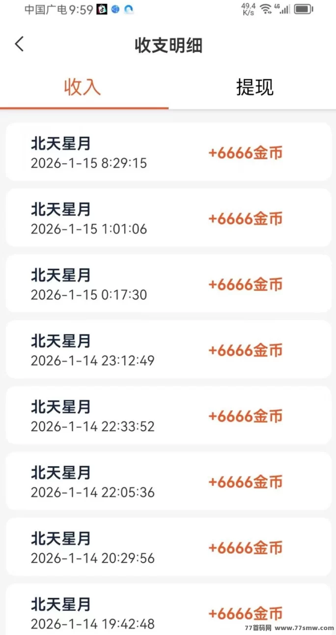 北天星月首码:全新广告平台,轻松日赚几十圆!