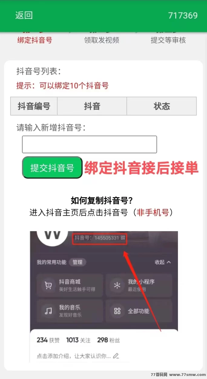 米乐多视频代发首码:抖音快手轻松发视频,单条6-10圆,点赞奖励叠加,碎片时间日赚50-500圆!