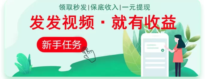 米乐多视频代发首码：抖音快手轻松发视频，单条6-10圆，点赞奖励叠加，碎片时间日赚50-500圆！