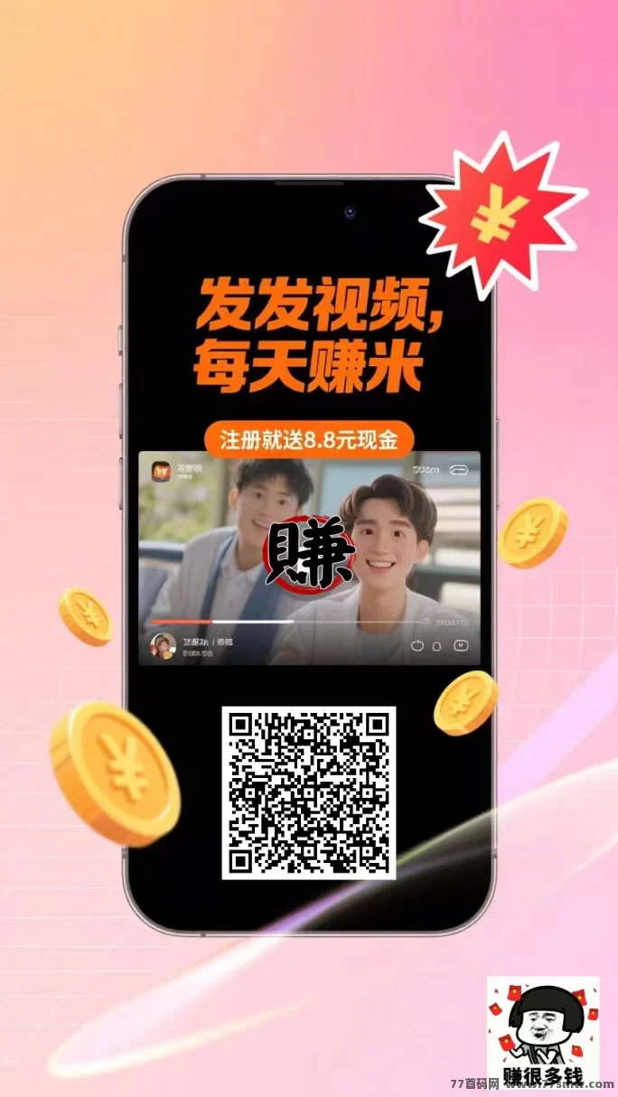米乐多视频代发首码:抖音快手轻松发视频,单条6-10圆,点赞奖励叠加,碎片时间日赚50-500圆!
