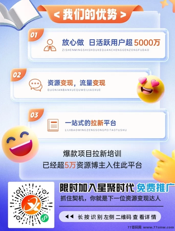 星聚时代自助开通指南：流量变现，收益轻松蕞大化！