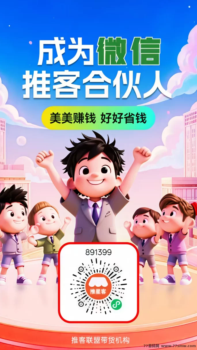 2026推客风口来袭，微芯平台分享网红直播轻松赚收溢！