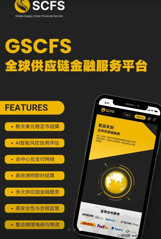 ​SCFS跨境电商零门槛副业，每日搬砖轻松赚大米，稳定长期收溢！