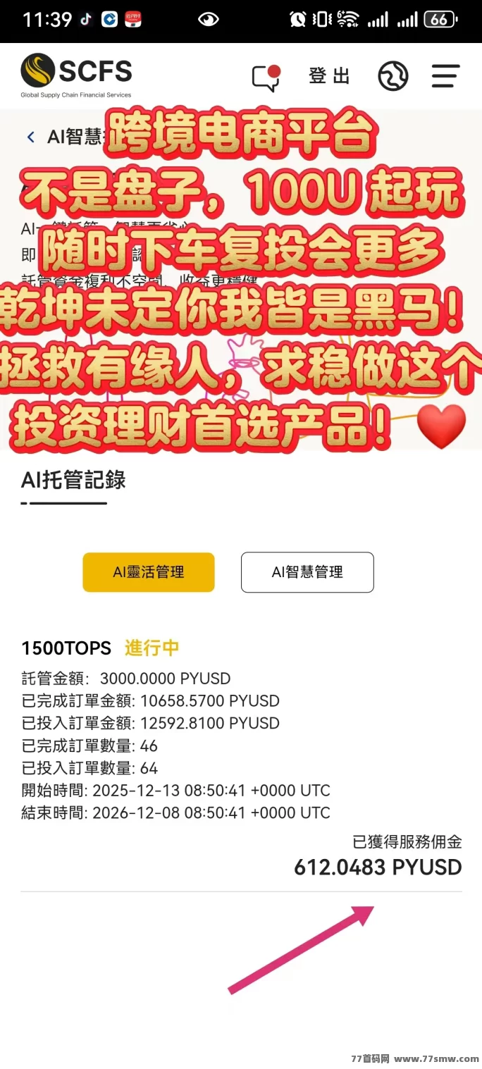 SCFS跨境电商零门槛副业,每日搬砖轻松赚大米,稳定长期收溢!
