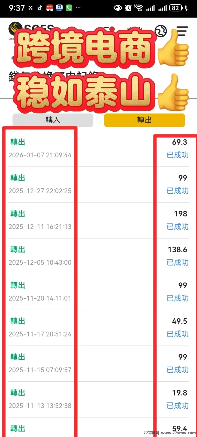 SCFS跨境电商零门槛副业,每日搬砖轻松赚大米,稳定长期收溢!