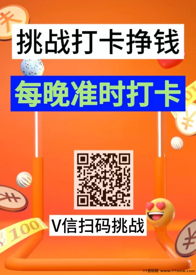 2026打咔挑战首码:每天一次轻松操作,首位打咔额外20-60+,还能瓜分未打用户奖励!