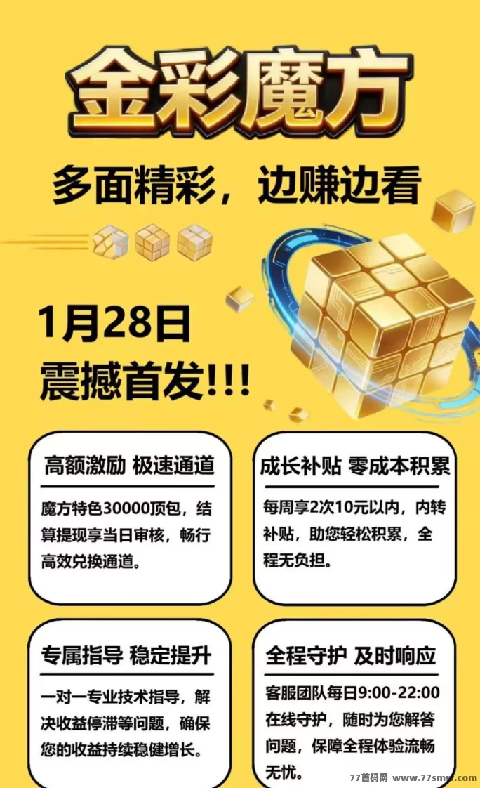 金彩魔方广告赚米新模式，日赚20-50米！错过再等一年！