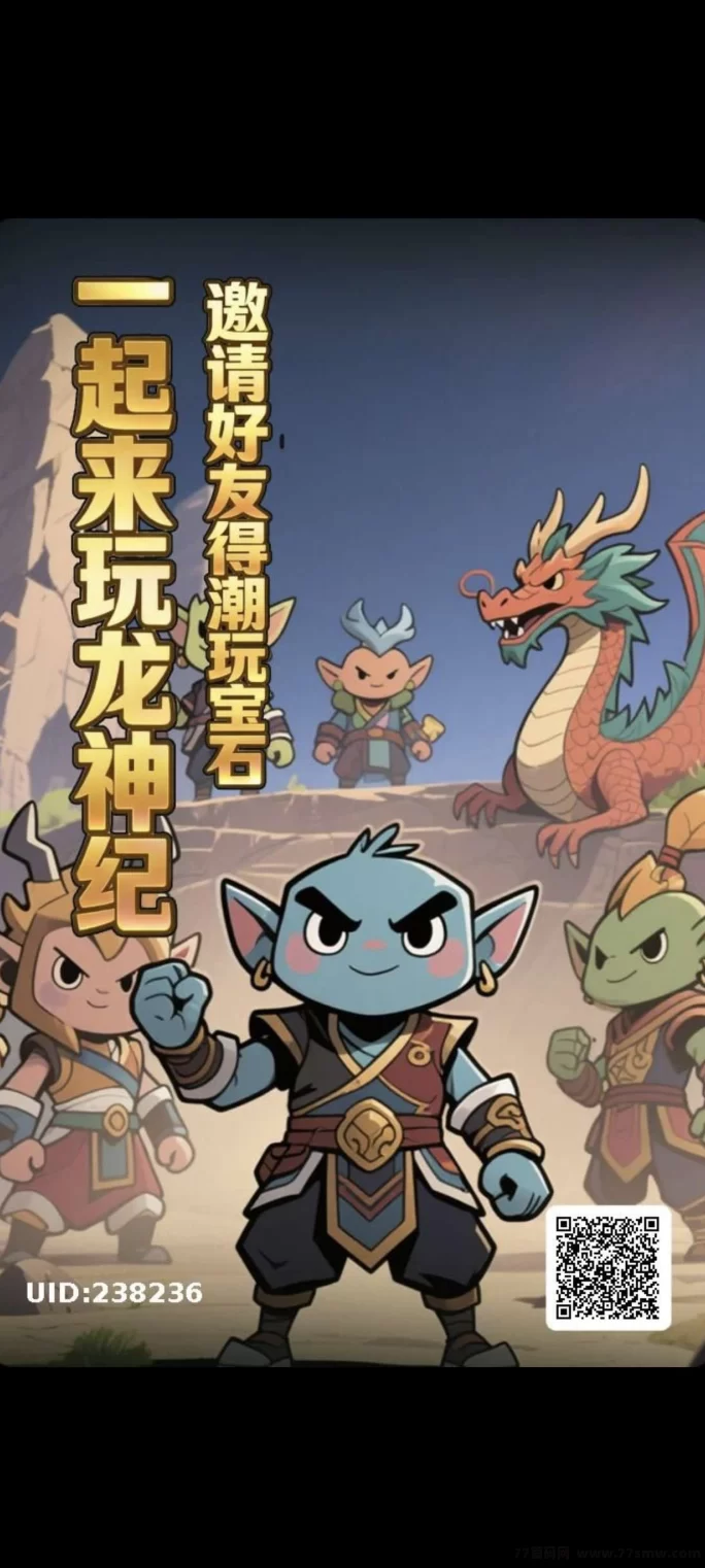 龙神纪零门槛上线，赚龙晶兑换潮玩宝石！