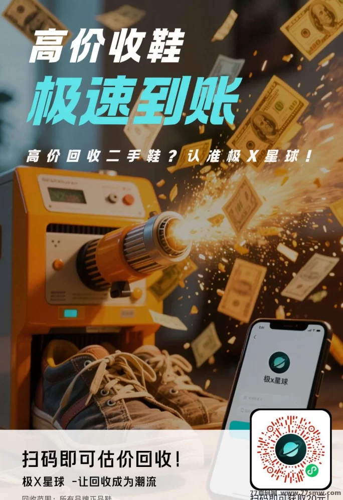 极X星球旧鞋回收：环保又赚米，让闲置鞋轻松变现！