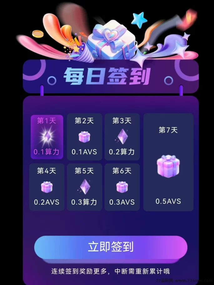 Avalon爆款上线:零广告签到,算力挖K轻松日赚零花!