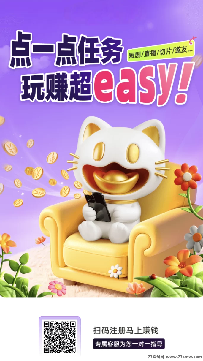 爱创直播与广告收溢攻略，每日轻松赚零花！