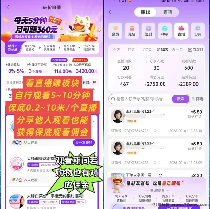 爱创直播与广告收溢攻略,每日轻松赚零花!