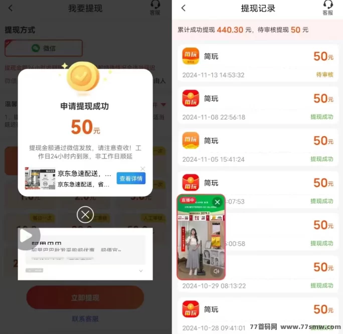 简玩:看广告轻松赚米,0投入0套路,单号每天赚15+