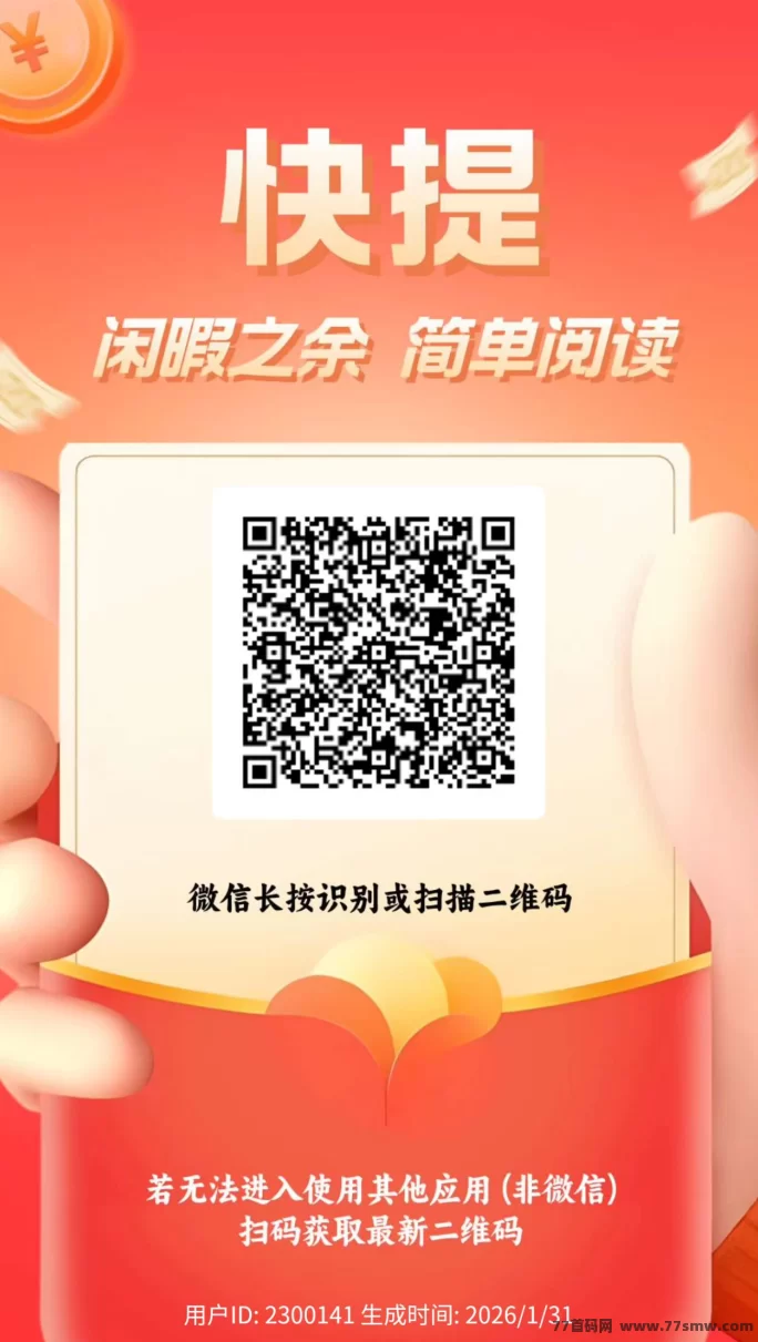 新多多阅读：超稳定0撸首码，多号操作日赚2-5圆！多号多得！