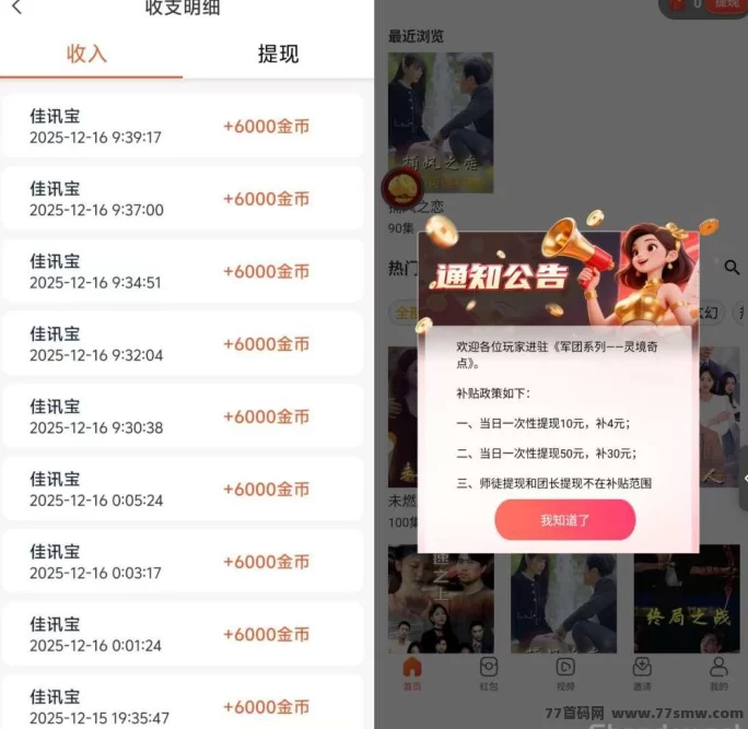 佳讯宝无需养机,看广告轻松赚,每天30-50+,日入百米!有视频教程!
